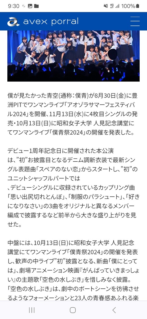 アイドルまとめ速報 ドル速(画像09/01100231467683_2)