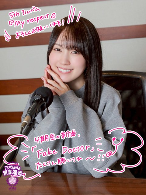 弓木奈於ちゃん、カタカナを間違えるｗ【乃木坂46】
 | アイドルまとめ速報 ドル速(ピックアップ3)