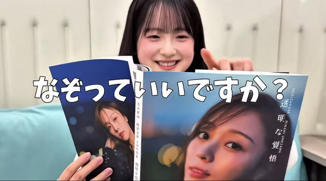 弓木奈於ちゃん、今年の東パソからの誕生日プレゼントがｗｗｗ【乃木坂46】
 | アイドルまとめ速報 ドル速(ピックアップ6)