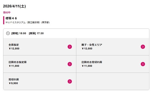 櫻坂46の国立ライブ、チケットが余りまくってしまう | 櫻坂46の国立ライブ、チケットが余りまくってしまう | アイドルまとめ速報 ドル速(画像03202807756170_2)