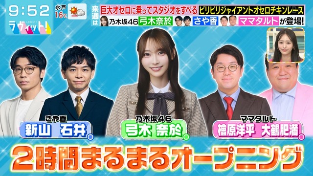 弓木奈於ちゃん、次回の月曜ラヴィットに出演！！！【乃木坂46】 | 弓木奈於ちゃん、次回の月曜ラヴィットに出演！！！【乃木坂46】 | アイドルまとめ速報 ドル速(画像06170209187950_2)