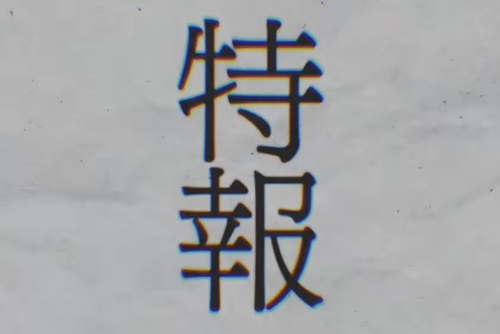 矢田萌華ちゃん、使命感に駆られるｗｗｗ【乃木坂46】
 | アイドルまとめ速報 ドル速(ピックアップ7)