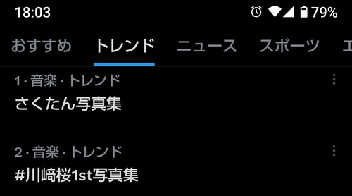 川﨑桜写真集、日本のトレンド1位を獲得！！！さらに海外ランキングにも | 川﨑桜写真集、日本のトレンド1位を獲得！！！さらに海外ランキングにも | アイドルまとめ速報 ドル速(画像10170928008942_2)