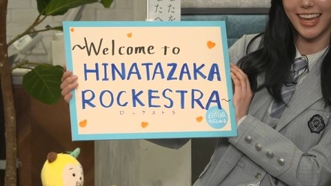 【日向坂46】この特例措置は前代未聞だな…
 | アイドルまとめ速報 ドル速(最新記事2)