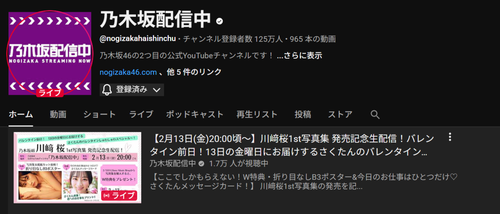 【悲報】川﨑桜の同接、たったの1.7万 | 【悲報】川﨑桜の同接、たったの1.7万 | アイドルまとめ速報 ドル速(画像14150849869437_2)