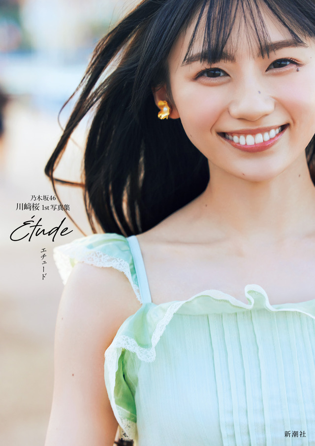 川﨑桜1st写真集のタイトル＆表紙解禁！！！【乃木坂46】 | 川﨑桜1st写真集のタイトル＆表紙解禁！！！【乃木坂46】 | 川﨑桜1st写真集のタイトル＆表紙解禁！！！【乃木坂46】 | 川﨑桜1st写真集のタイトル＆表紙解禁！！！【乃木坂46】 | アイドルまとめ速報 ドル速(画像17174826971399_4)