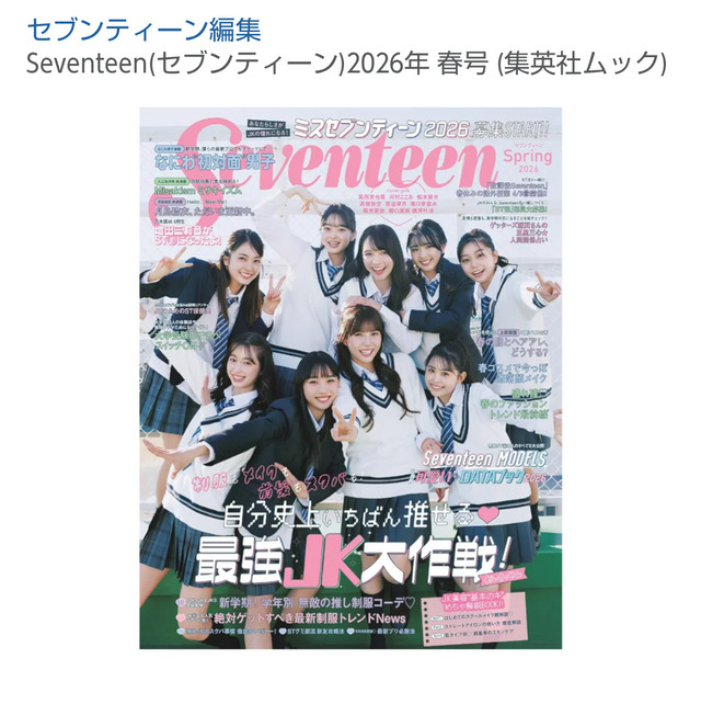 増田三莉音ちゃんのセブンティーン撮影密着動画ｷﾀ━(ﾟ∀ﾟ)━!【乃木坂46】
 | アイドルまとめ速報 ドル速(ピックアップ4)