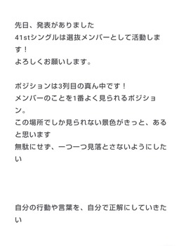 菅原咲月、ブログで佐藤璃果の卒業を完全スルーしてて物議 | 菅原咲月、ブログで佐藤璃果の卒業を完全スルーしてて物議 | アイドルまとめ速報 ドル速(画像20120850543750_2)