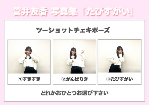 【悲報】菅井友香の写真集、0.44万部で終わる | 【悲報】菅井友香の写真集、0.44万部で終わる | 【悲報】菅井友香の写真集、0.44万部で終わる | アイドルまとめ速報 ドル速(画像21190844534429_3)