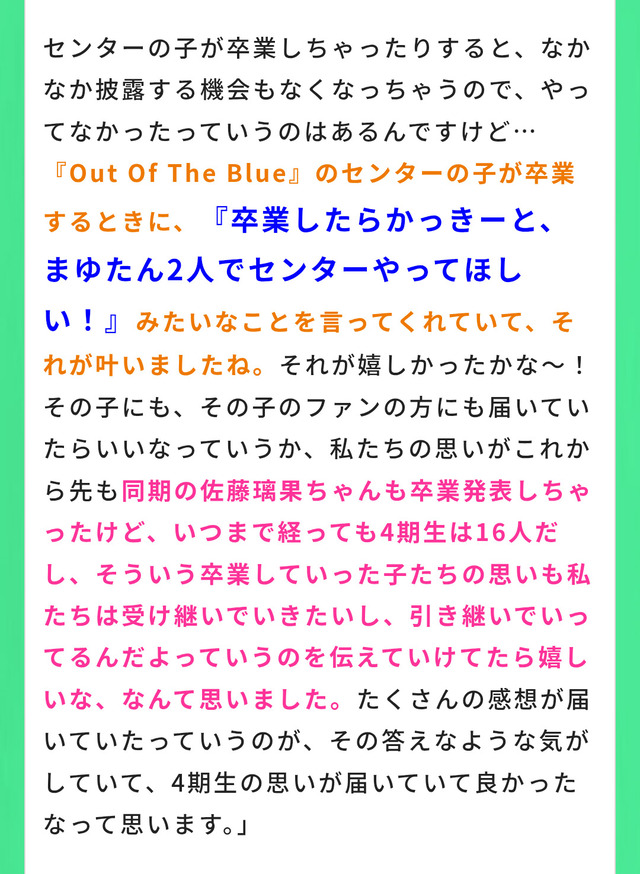 アウブルセンターの子 ｢卒業したらかっきーとまゆたんでセンターやってほしい｣【乃木坂46】 | アウブルセンターの子 ｢卒業したらかっきーとまゆたんでセンターやってほしい｣【乃木坂46】 | アイドルまとめ速報 ドル速(画像06113144674389_2)
