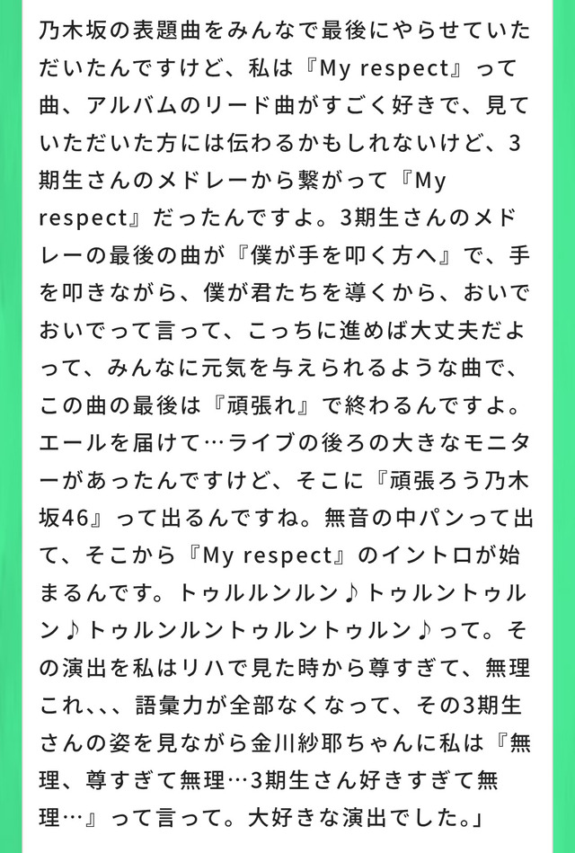 賀喜遥香 ｢尊すぎて無理…3期生さん好きすぎて無理…｣【乃木坂46】 | 賀喜遥香 ｢尊すぎて無理…3期生さん好きすぎて無理…｣【乃木坂46】 | アイドルまとめ速報 ドル速(画像06123237282206_2)