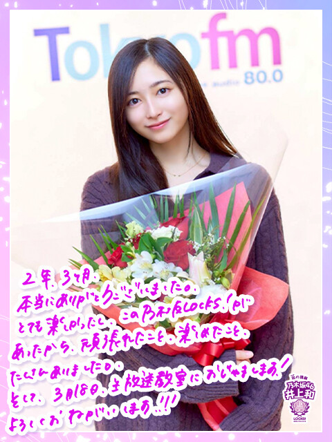 池田瑛紗ちゃんが｢Oasis｣を見た感想ｗｗｗ【乃木坂46】
 | アイドルまとめ速報 ドル速(ピックアップ4)