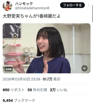 【朗報】大野愛実、あらゆるSNSでバズりまくってしまう | 【朗報】大野愛実、あらゆるSNSでバズりまくってしまう | 【朗報】大野愛実、あらゆるSNSでバズりまくってしまう | 【朗報】大野愛実、あらゆるSNSでバズりまくってしまう | アイドルまとめ速報 ドル速(画像14050919633690_4)