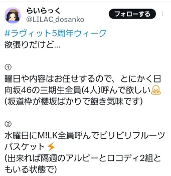 日向坂ガチヲタさん、ラヴィットにとんでもない要求をしてしまう | 日向坂ガチヲタさん、ラヴィットにとんでもない要求をしてしまう | アイドルまとめ速報 ドル速(画像14090922201694_2)