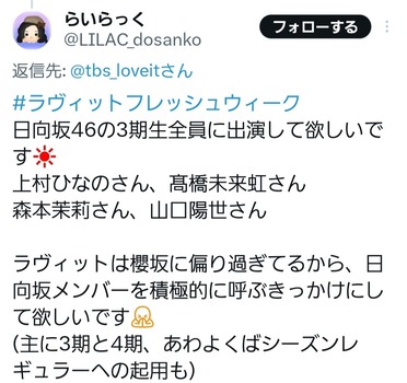 日向坂ガチヲタさん、ラヴィットにとんでもない要求をしてしまう | 日向坂ガチヲタさん、ラヴィットにとんでもない要求をしてしまう | 日向坂ガチヲタさん、ラヴィットにとんでもない要求をしてしまう | アイドルまとめ速報 ドル速(画像14090922752912_3)