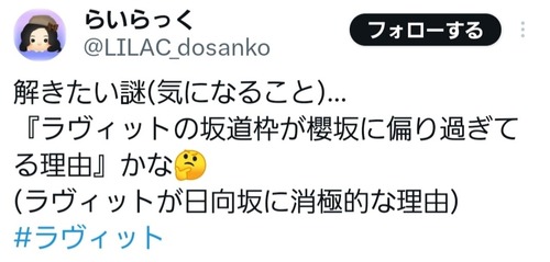 日向坂ガチヲタさん、ラヴィットにとんでもない要求をしてしまう | 日向坂ガチヲタさん、ラヴィットにとんでもない要求をしてしまう | 日向坂ガチヲタさん、ラヴィットにとんでもない要求をしてしまう | 日向坂ガチヲタさん、ラヴィットにとんでもない要求をしてしまう | アイドルまとめ速報 ドル速(画像14090923269555_4)