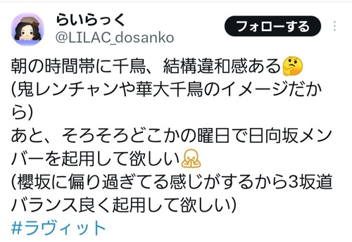 日向坂ガチヲタさん、ラヴィットにとんでもない要求をしてしまう | 日向坂ガチヲタさん、ラヴィットにとんでもない要求をしてしまう | 日向坂ガチヲタさん、ラヴィットにとんでもない要求をしてしまう | 日向坂ガチヲタさん、ラヴィットにとんでもない要求をしてしまう | 日向坂ガチヲタさん、ラヴィットにとんでもない要求をしてしまう | アイドルまとめ速報 ドル速(画像14090923776415_5)