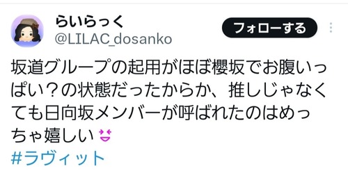 日向坂ガチヲタさん、ラヴィットにとんでもない要求をしてしまう | 日向坂ガチヲタさん、ラヴィットにとんでもない要求をしてしまう | 日向坂ガチヲタさん、ラヴィットにとんでもない要求をしてしまう | 日向坂ガチヲタさん、ラヴィットにとんでもない要求をしてしまう | 日向坂ガチヲタさん、ラヴィットにとんでもない要求をしてしまう | 日向坂ガチヲタさん、ラヴィットにとんでもない要求をしてしまう | アイドルまとめ速報 ドル速(画像14090924242762_6)