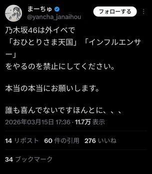 【悲報】乃木ヲタ、「過去」に嫉妬。過去の曲やるなとの論調が高まる... | 【悲報】乃木ヲタ、「過去」に嫉妬。過去の曲やるなとの論調が高まる... | アイドルまとめ速報 ドル速(画像16150943942150_2)