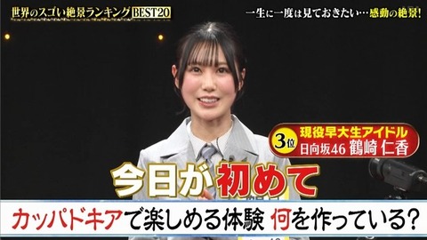 【日向坂46】鶴崎仁香、Qさまで大学名を公表 | 【日向坂46】鶴崎仁香、Qさまで大学名を公表 | 【日向坂46】鶴崎仁香、Qさまで大学名を公表 | 【日向坂46】鶴崎仁香、Qさまで大学名を公表 | 【日向坂46】鶴崎仁香、Qさまで大学名を公表 | 【日向坂46】鶴崎仁香、Qさまで大学名を公表 | 【日向坂46】鶴崎仁香、Qさまで大学名を公表 | アイドルまとめ速報 ドル速(画像16192905134269_7) 【日向坂46】鶴崎仁香、Qさまで大学名を公表 | 【日向坂46】鶴崎仁香、Qさまで大学名を公表 | 【日向坂46】鶴崎仁香、Qさまで大学名を公表 | 【日向坂46】鶴崎仁香、Qさまで大学名を公表 | 【日向坂46】鶴崎仁香、Qさまで大学名を公表 | 【日向坂46】鶴崎仁香、Qさまで大学名を公表 | 【日向坂46】鶴崎仁香、Qさまで大学名を公表 | アイドルまとめ速報 ドル速(画像16192905134269_7)