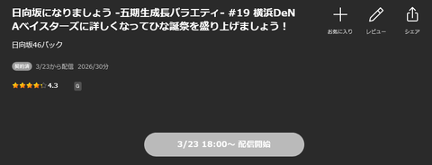 【日向坂46】ひななり、まさかの配信延期… | 【日向坂46】ひななり、まさかの配信延期… | アイドルまとめ速報 ドル速(画像23140949217821_2) 【日向坂46】ひななり、まさかの配信延期… | 【日向坂46】ひななり、まさかの配信延期… | アイドルまとめ速報 ドル速(画像23140949217821_2)