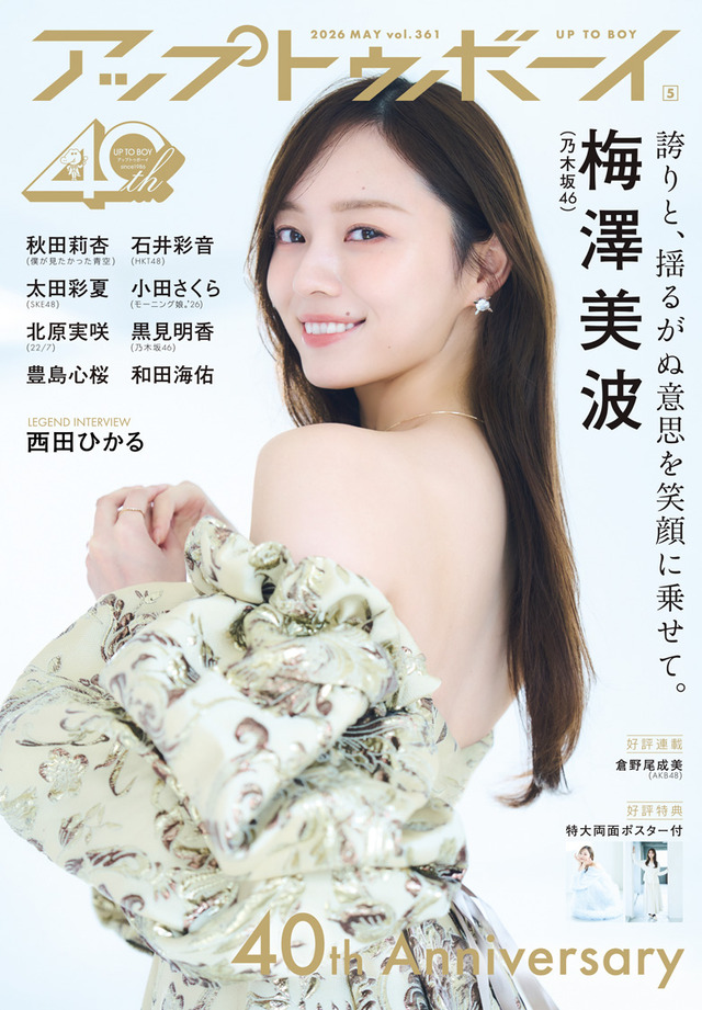 【朗報】大野愛実旋風、マジで止まらない
 | アイドルまとめ速報 ドル速(最新記事2)