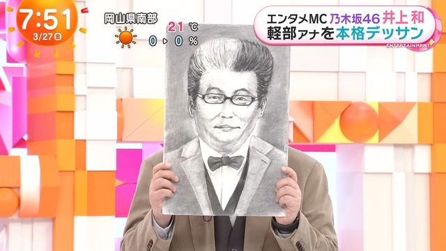 井上和ちゃんが軽部アナを本格デッサン！！！【乃木坂46】 | 井上和ちゃんが軽部アナを本格デッサン！！！【乃木坂46】 | 井上和ちゃんが軽部アナを本格デッサン！！！【乃木坂46】 | 井上和ちゃんが軽部アナを本格デッサン！！！【乃木坂46】 | アイドルまとめ速報 ドル速(画像27125433717166_4)