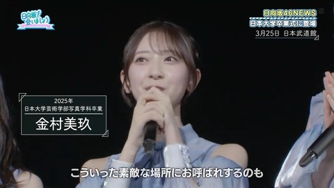 川﨑桜ちゃん、無事に大学を卒業！！！【乃木坂46】
 | アイドルまとめ速報 ドル速(最新記事2)