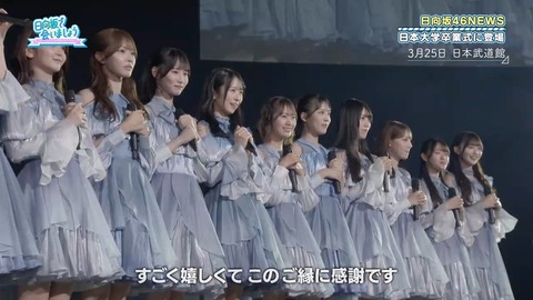 【日向坂46】これは羨ましい… 日大卒業式登場の様子、まさかのひなあいで初公開！ | 【日向坂46】これは羨ましい… 日大卒業式登場の様子、まさかのひなあいで初公開！ | 【日向坂46】これは羨ましい… 日大卒業式登場の様子、まさかのひなあいで初公開！ | 【日向坂46】これは羨ましい… 日大卒業式登場の様子、まさかのひなあいで初公開！ | 【日向坂46】これは羨ましい… 日大卒業式登場の様子、まさかのひなあいで初公開！ | 【日向坂46】これは羨ましい… 日大卒業式登場の様子、まさかのひなあいで初公開！ | 【日向坂46】これは羨ましい… 日大卒業式登場の様子、まさかのひなあいで初公開！ | 【日向坂46】これは羨ましい… 日大卒業式登場の様子、まさかのひなあいで初公開！ | 【日向坂46】これは羨ましい… 日大卒業式登場の様子、まさかのひなあいで初公開！ | アイドルまとめ速報 ドル速(画像30033441116028_9)