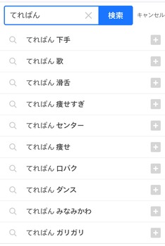 池田瑛紗の検索サジェスト、とんでもないことになる | 池田瑛紗の検索サジェスト、とんでもないことになる | 池田瑛紗の検索サジェスト、とんでもないことになる | アイドルまとめ速報 ドル速(画像03070450961674_3)