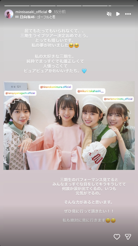 TV番組｢しまじろうのわお｣の新企画 ｢しまじろうと｣に一ノ瀬美空ちゃん出演！！！【乃木坂46】
 | アイドルまとめ速報 ドル速(最新記事1)