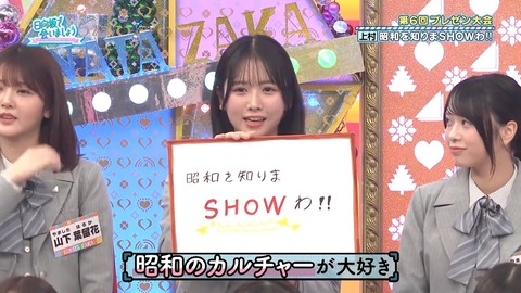 【日向坂46】アラフォーでも元ネタ知らない人多いんじゃないか…？ | 【日向坂46】アラフォーでも元ネタ知らない人多いんじゃないか…？ | アイドルまとめ速報 ドル速(画像06082450103435_2)