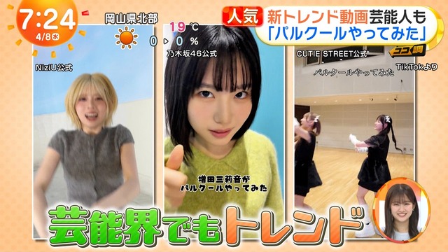 増田三莉音ちゃん、めざましテレビデビュー！！！【乃木坂46】 | 増田三莉音ちゃん、めざましテレビデビュー！！！【乃木坂46】 | アイドルまとめ速報 ドル速(画像08130758414684_2)