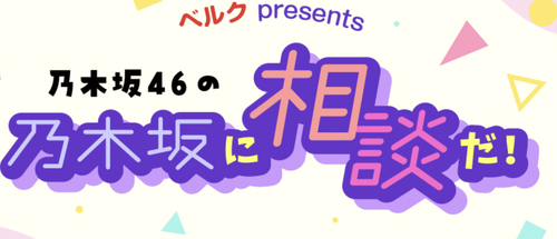 乃木坂ANN、来週は川﨑桜ちゃん、再来週は瀬戸口心月ちゃんが登場！！！【乃木坂46】
 | アイドルまとめ速報 ドル速(最新記事2)