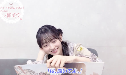 一ノ瀬美空ちゃん、日テレドラマ ｢月夜行路―答えは名作の中に―｣に出演！！！【乃木坂46】
 | アイドルまとめ速報 ドル速(ピックアップ5)