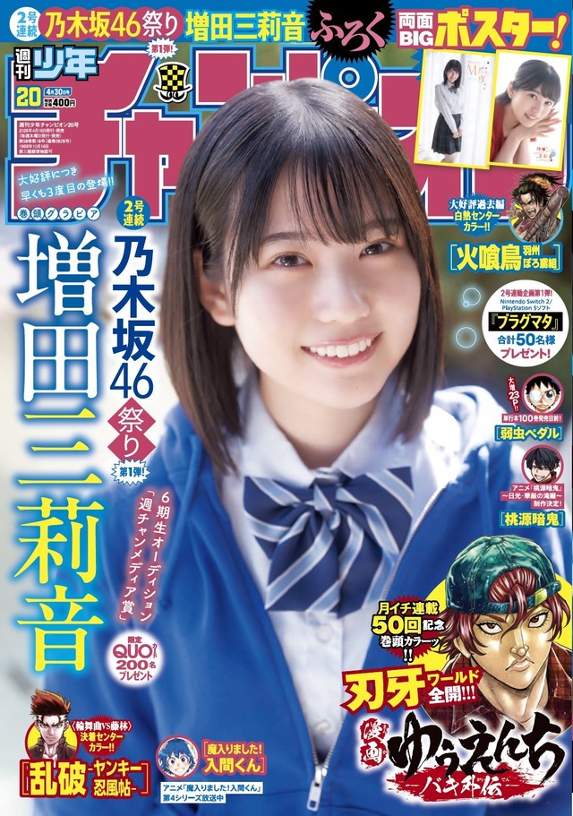 赤ちゃんｗ 瀬戸口心月ちゃんのコメントｗ【乃木坂46】
 | アイドルまとめ速報 ドル速(ピックアップ3)