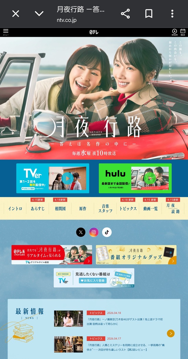 一ノ瀬美空ちゃん、日テレドラマ ｢月夜行路―答えは名作の中に―｣に出演！！！【乃木坂46】 | 一ノ瀬美空ちゃん、日テレドラマ ｢月夜行路―答えは名作の中に―｣に出演！！！【乃木坂46】 | アイドルまとめ速報 ドル速(画像18081238384383_2)