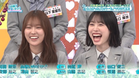 【日向坂46】次回ひなあい、神回確定！！ | 【日向坂46】次回ひなあい、神回確定！！ | 【日向坂46】次回ひなあい、神回確定！！ | 【日向坂46】次回ひなあい、神回確定！！ | アイドルまとめ速報 ドル速(画像20021529747726_4)