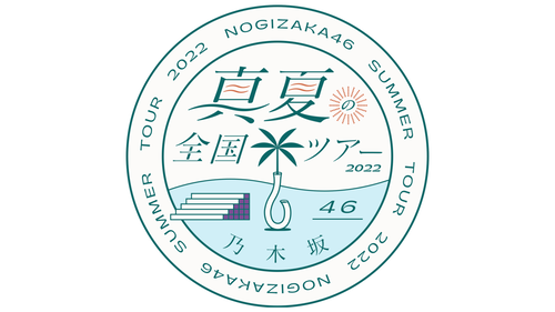 【速報】例年の夏全ツのロゴ、丸わかりだったwwwwwwwwww | 【速報】例年の夏全ツのロゴ、丸わかりだったwwwwwwwwww | 【速報】例年の夏全ツのロゴ、丸わかりだったwwwwwwwwww | アイドルまとめ速報 ドル速(画像21005506404148_3)
