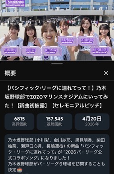 【悲報】乃木坂の野球部動画、24時間でたったの15万再生www | 【悲報】乃木坂の野球部動画、24時間でたったの15万再生www | アイドルまとめ速報 ドル速(画像22145511275713_2)