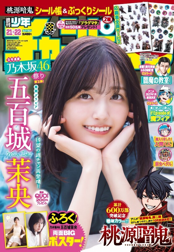 【緊急速報】五百城茉央、公式インスタで内田金吾をフォロー
 | アイドルまとめ速報 ドル速(最新記事4)