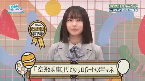 【日向坂46】大野愛実、これは悪い… | 【日向坂46】大野愛実、これは悪い… | アイドルまとめ速報 ドル速(画像27221518061672_2)
