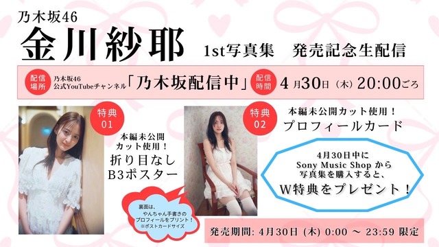 4/22 本日の乃木活スケジュールです！！！【乃木坂46】
 | アイドルまとめ速報 ドル速(ピックアップ5)