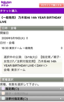 【悲報】14thバスラ、指定席がまだ売れ残っている | 【悲報】14thバスラ、指定席がまだ売れ残っている | アイドルまとめ速報 ドル速(画像02155506413156_2)