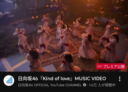 日向坂の新曲『kind of love』のMVがガチで神だった | 日向坂の新曲『kind of love』のMVがガチで神だった | アイドルまとめ速報 ドル速(画像07103524580055_2)