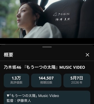 梅澤美波のMV、24時間でたった14万再生 | 梅澤美波のMV、24時間でたった14万再生 | アイドルまとめ速報 ドル速(画像09031535700124_2)