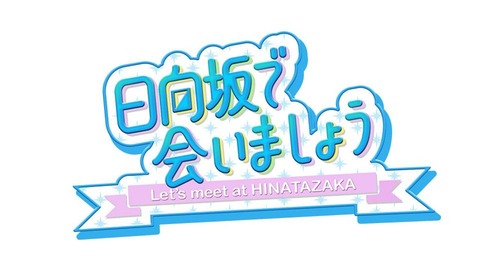 与田ちゃん、まさかの正解でびっくりｗ【元乃木坂46】
 | アイドルまとめ速報 ドル速(ピックアップ8)
