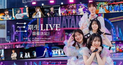 5期生ショート動画視聴数、まさかの奥田がトップwwwwwwwww
 | アイドルまとめ速報 ドル速(最新記事2)