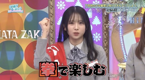 【日向坂46】坂道ファン、この形式に慣れてない人も多そう… | 【日向坂46】坂道ファン、この形式に慣れてない人も多そう… | 【日向坂46】坂道ファン、この形式に慣れてない人も多そう… | アイドルまとめ速報 ドル速(画像17123452358067_3)