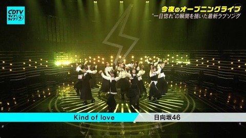 【日向坂46】2番も見どころが多すぎる… CDTVで『Kind of Love』フル披露！おひさまの反応がこちら | 【日向坂46】2番も見どころが多すぎる… CDTVで『Kind of Love』フル披露！おひさまの反応がこちら | 【日向坂46】2番も見どころが多すぎる… CDTVで『Kind of Love』フル披露！おひさまの反応がこちら | アイドルまとめ速報 ドル速(画像18210532132994_3)